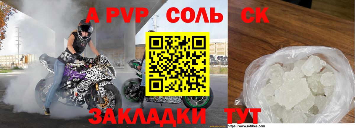 APVP крисы CK Арсеньев