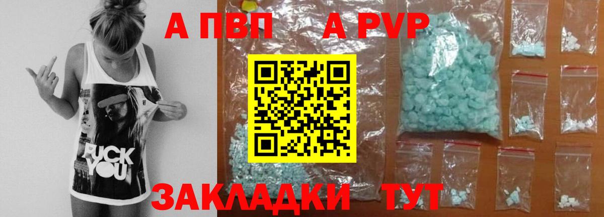 A-PVP кристаллы Арсеньев