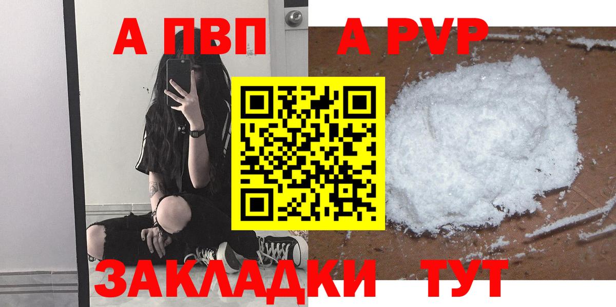 Alpha PVP кристаллы  A PVP мука  APVP Crystall  Арсеньев  Вход с VPN 
