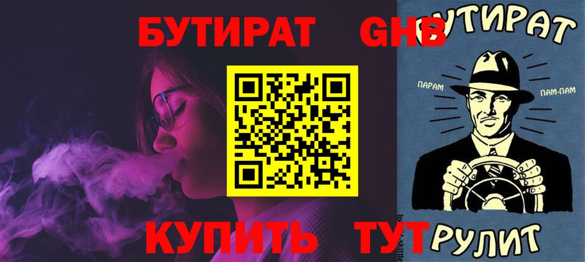 Бутират  БУТИРАТ BDO 33%  Вход с VPN  Арсеньев 