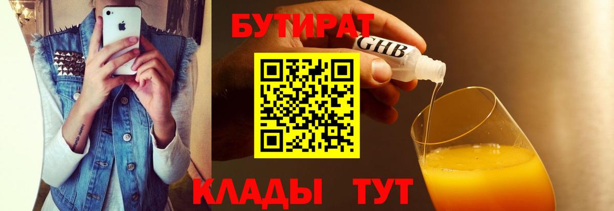 Бутират оксибутират Арсеньев