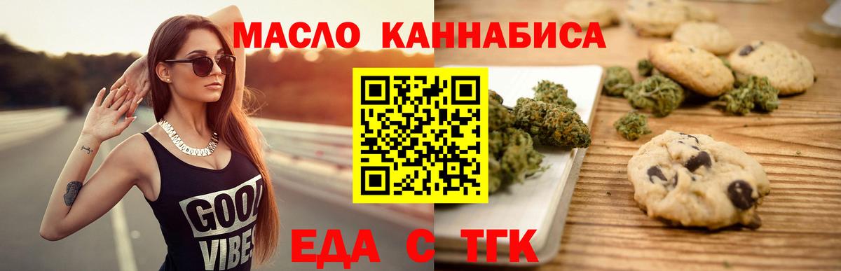 Арсеньев  Печенье с ТГК марихуана  Вход с VPN 