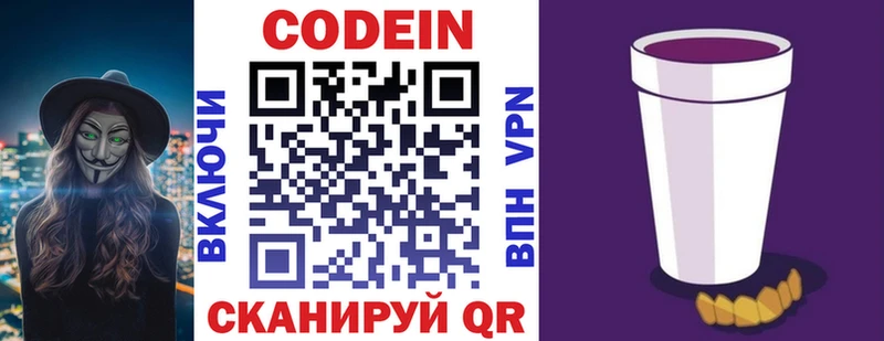 Кодеиновый сироп Lean Purple Drank Арсеньев
