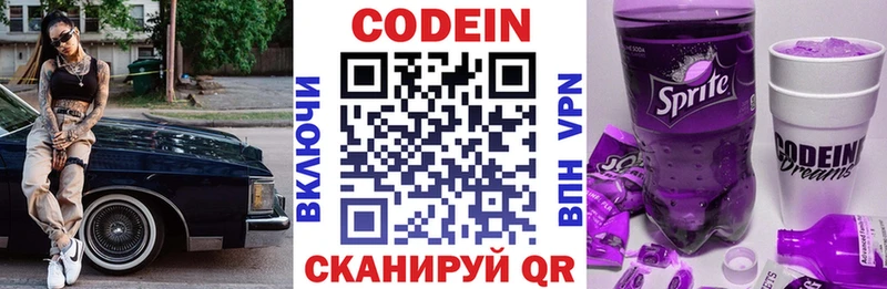 Codein напиток Lean (лин) Арсеньев