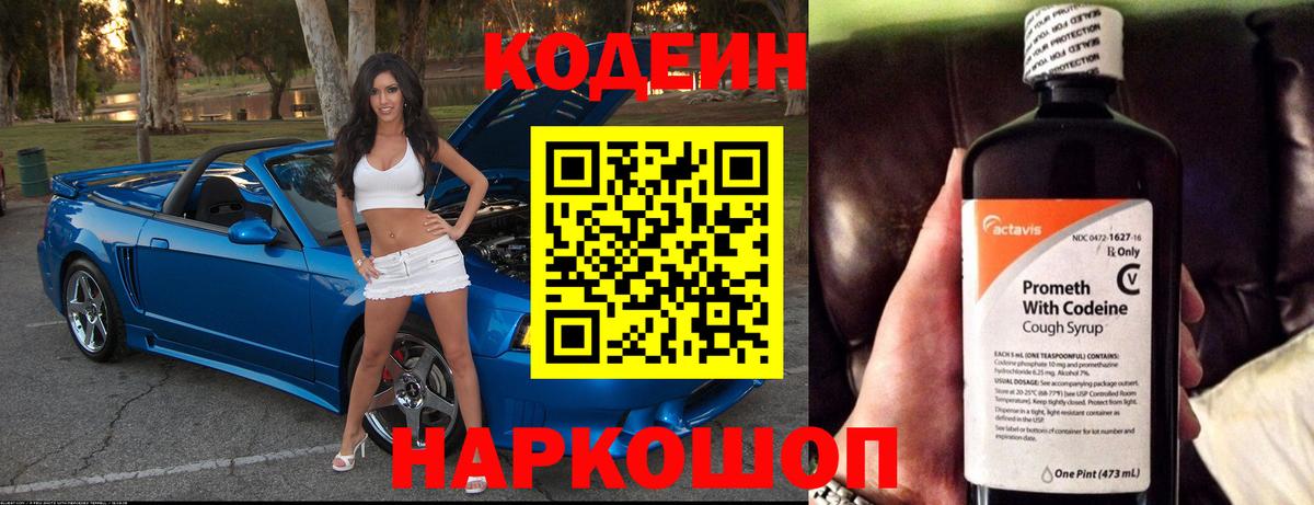 Кодеин напиток Lean (лин)  Вход с VPN  Арсеньев  Кодеиновый сироп Lean Purple Drank 