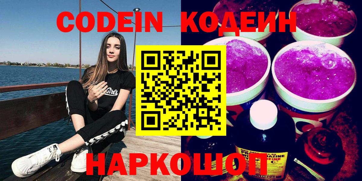 Кодеиновый сироп Lean Purple Drank  Кодеиновый сироп Lean напиток Lean (лин)  Вход с VPN  Арсеньев 