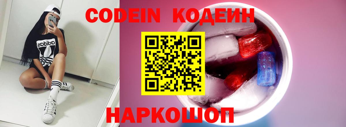 Кодеиновый сироп Lean Purple Drank Арсеньев