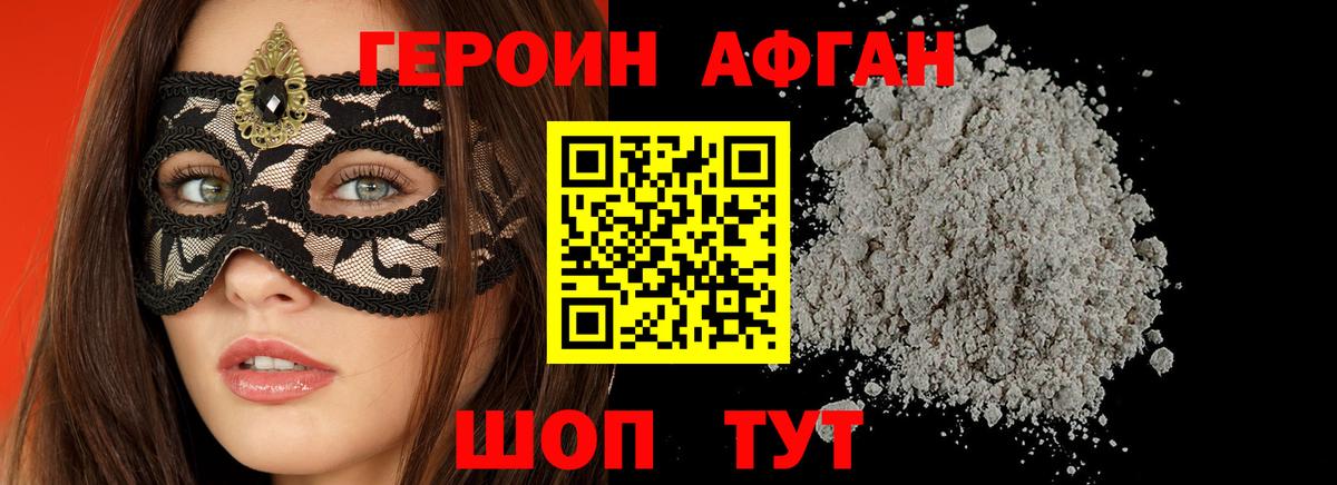 ГЕРОИН Heroin  Вход с VPN  Арсеньев 
