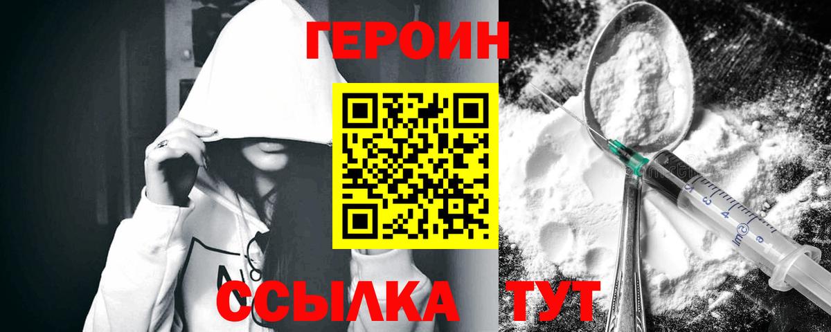 Героин VHQ Арсеньев
