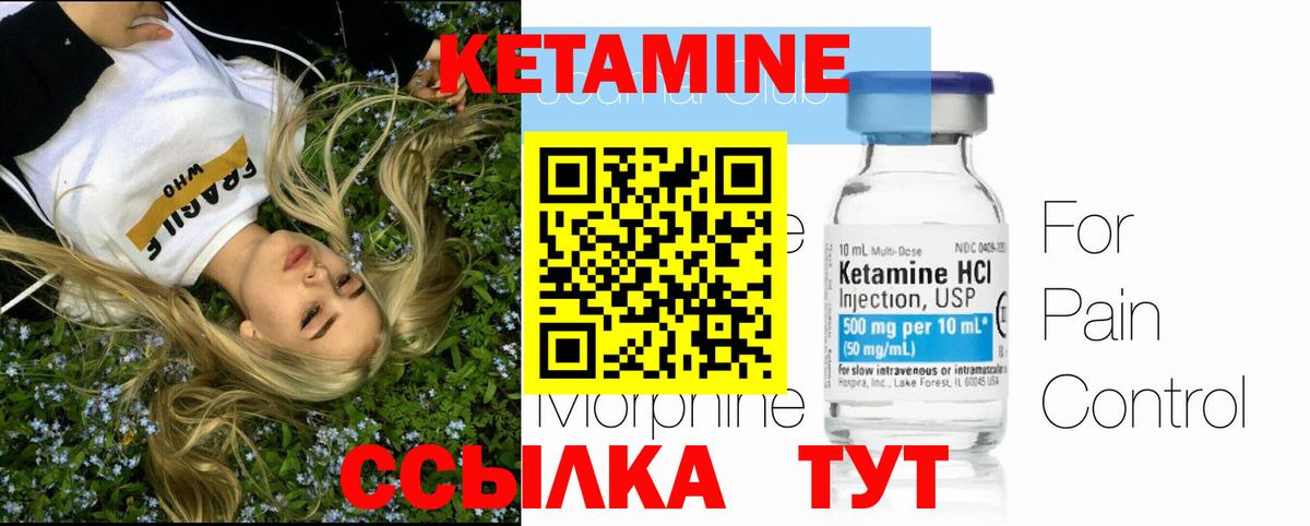 КЕТАМИН VHQ  Вход с VPN  Арсеньев 