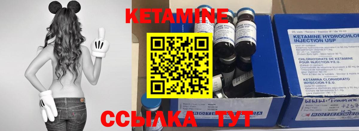 Кетамин VHQ Арсеньев