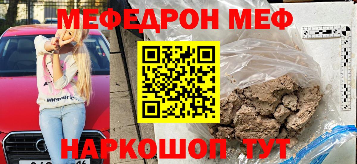 Мефедрон кристаллы Арсеньев