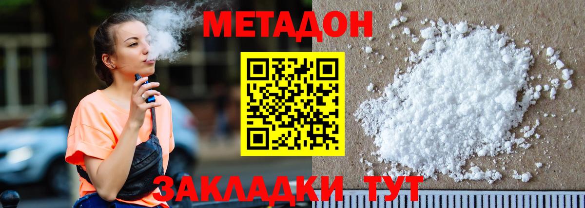 Арсеньев  Метадон кристалл  Вход с VPN 