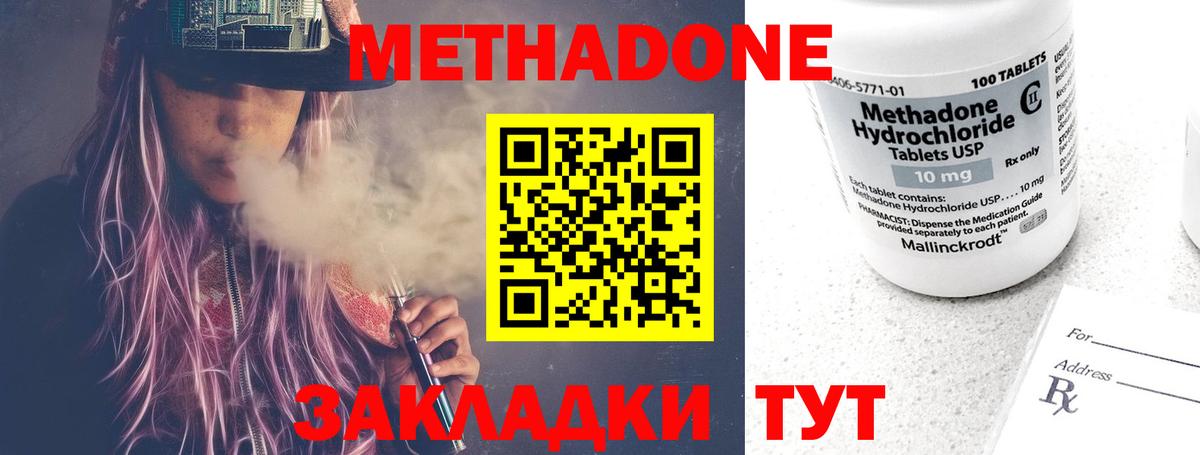 Метадон мёд Арсеньев
