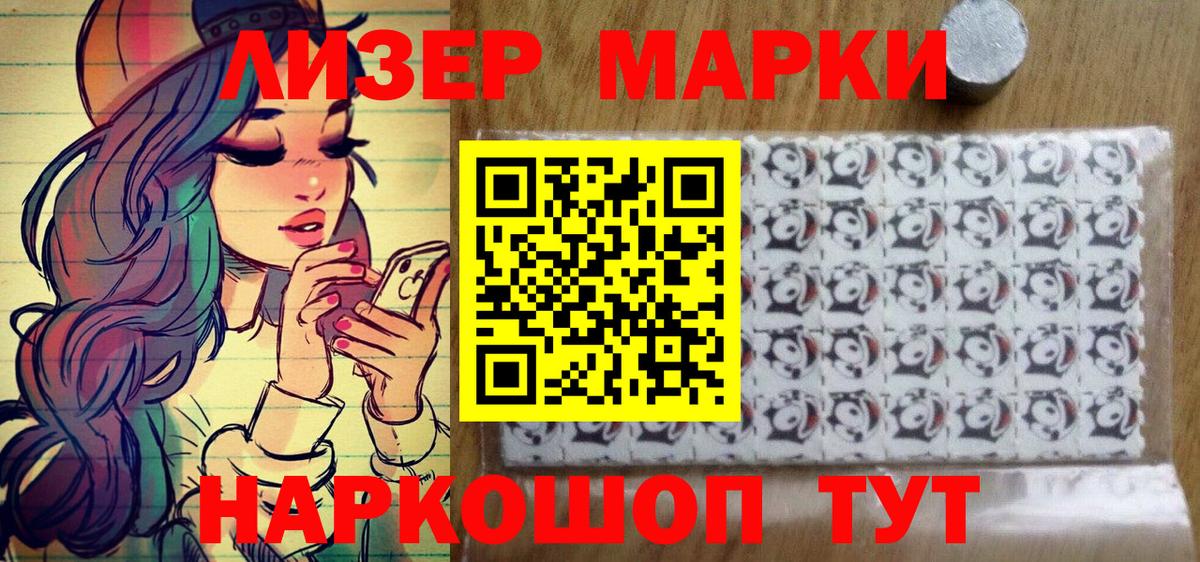 Наркотические марки 1,5мг Арсеньев