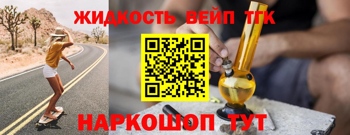 ТГК вейп с тгк Арсеньев